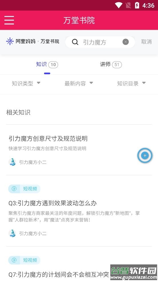 万堂书院app截图1