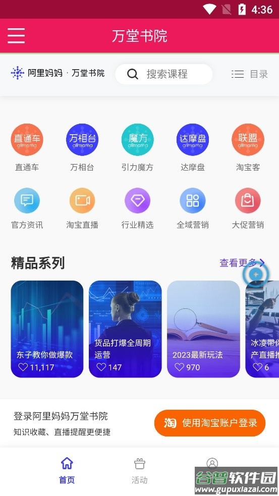 万堂书院app截图2