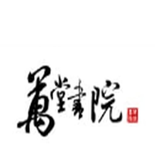 万堂书院appv1.0.0