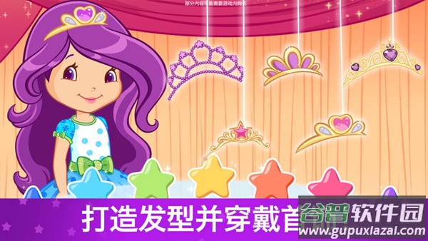 草莓甜心换装梦截图3