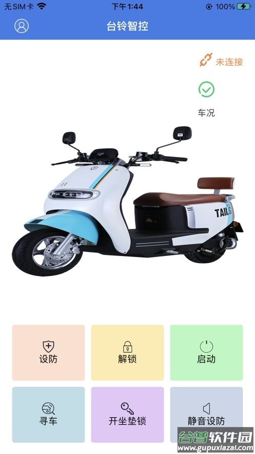 台铃智控app下载