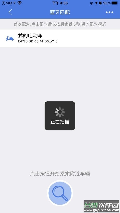 台铃智控官方版截图1