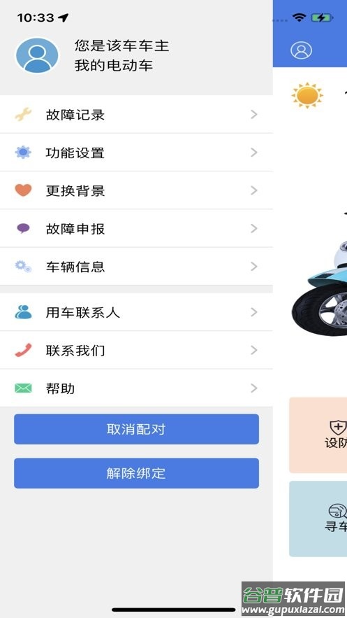 台铃智控官方版截图2