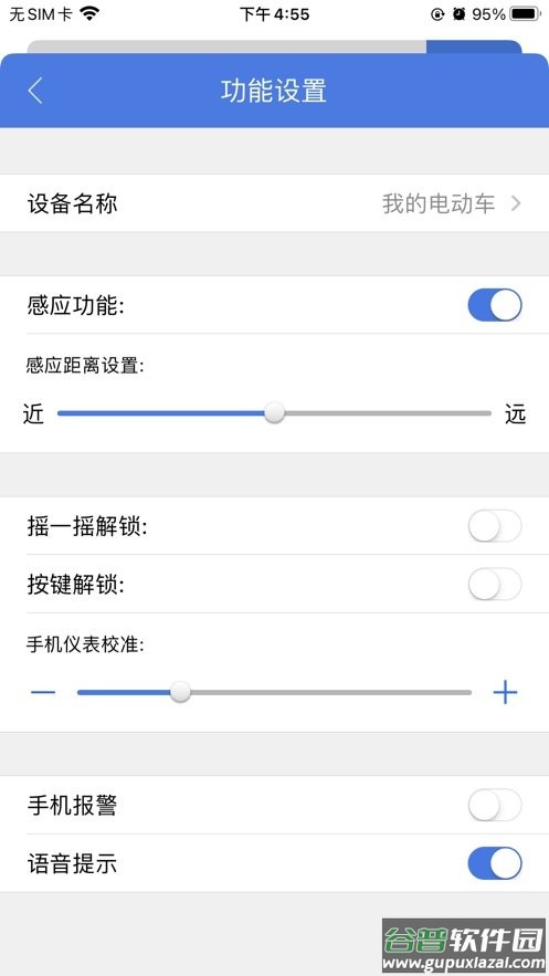 台铃智控官方版截图4