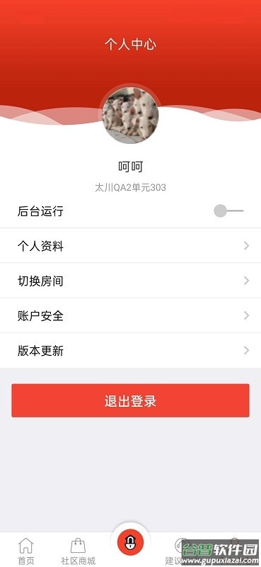 社区物联最新版 社区物联app官方下载