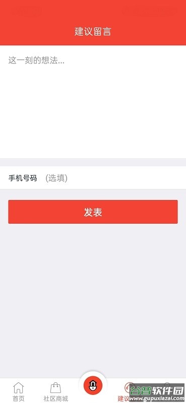 社区物联最新版截图3