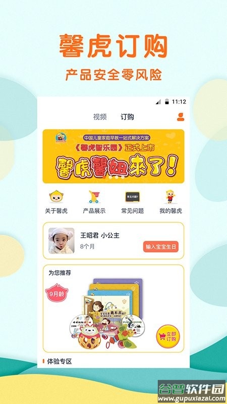 馨虎智乐园官方版截图1