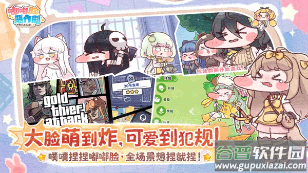 嘟嘟脸恶作剧官方正版截图2