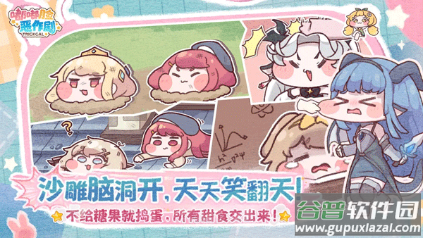 嘟嘟脸恶作剧官方正版截图3