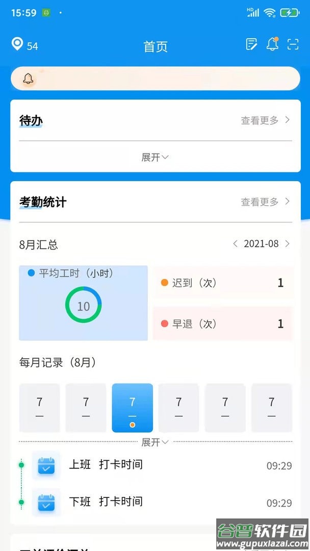 憬悦管家官方版