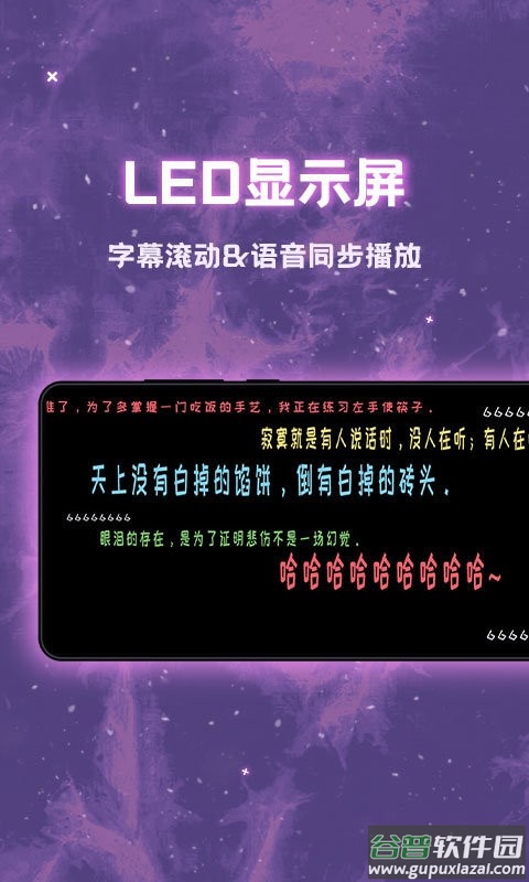 滚动LED显示屏最新版截图2