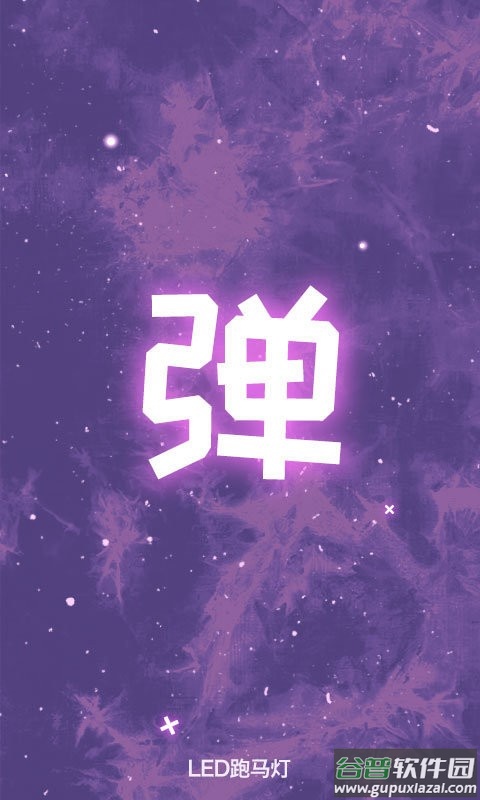 滚动LED显示屏最新版截图3