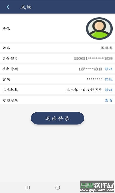医师定考服务截图1