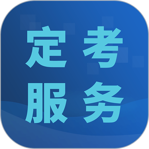 医师定考服务v1.0.19