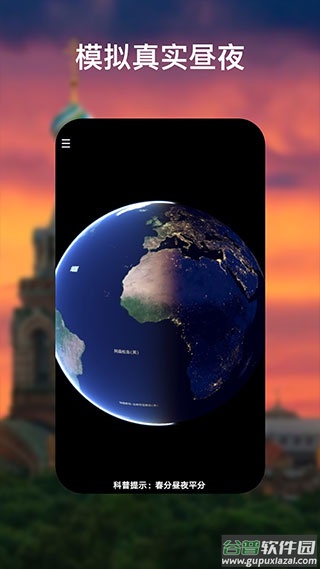 谷歌地球手机版app截图1