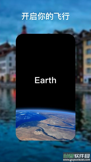 谷歌地球手机版app截图3