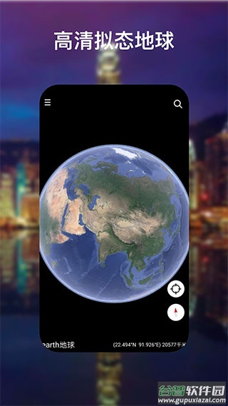 谷歌地球手机版app截图4