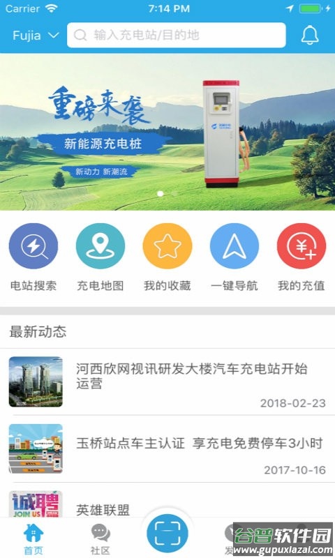速通充电app截图1