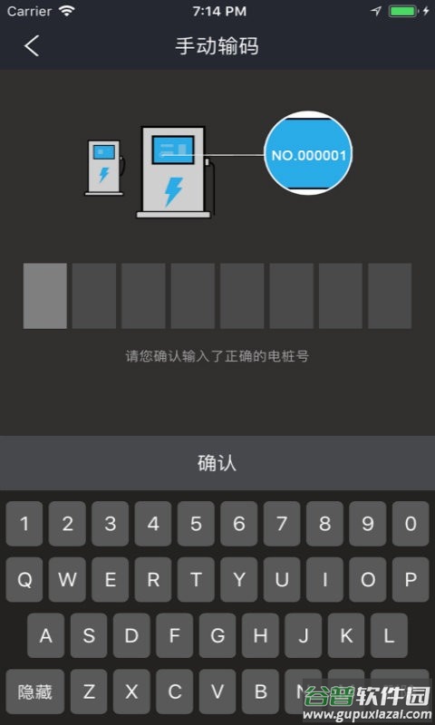 速通充电app截图2