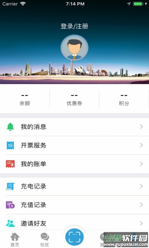 速通充电app截图3