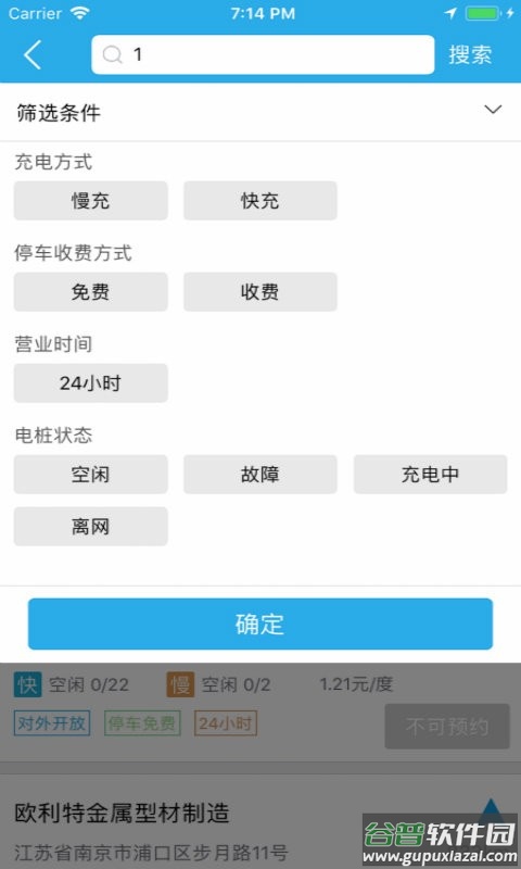 速通充电app截图4
