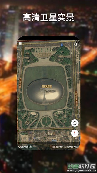 google地球手机版截图1