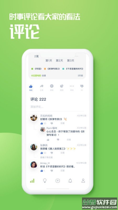 乙评官方版截图3