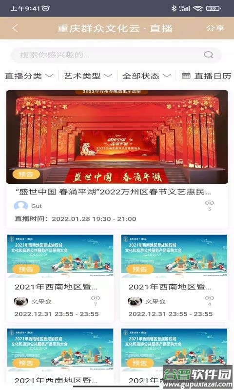 重庆群众文化云app 重庆群众文化云平台下载