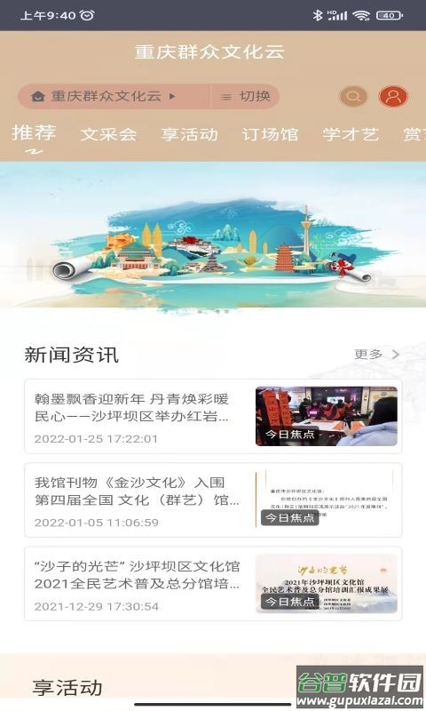 重庆群众文化云app截图1