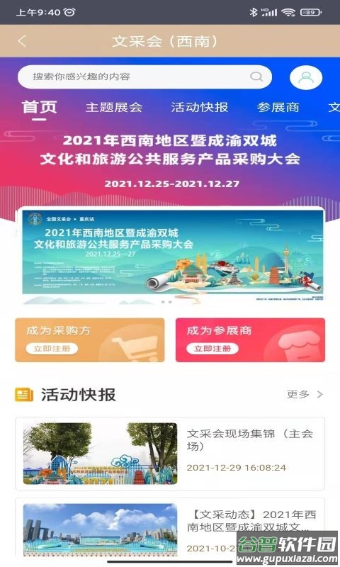 重庆群众文化云app截图2
