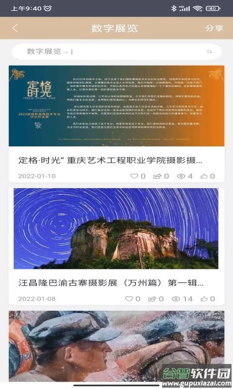 重庆群众文化云app截图3