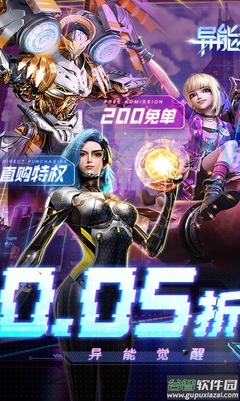 异能都市0.1折版本截图1
