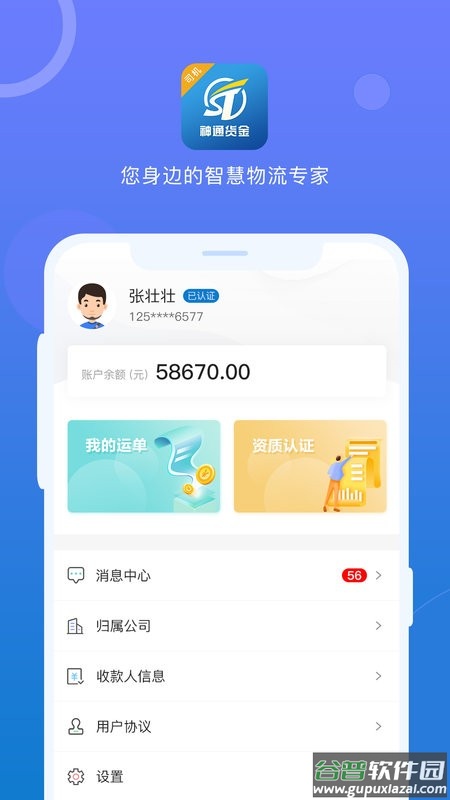 神通货金司机版下载