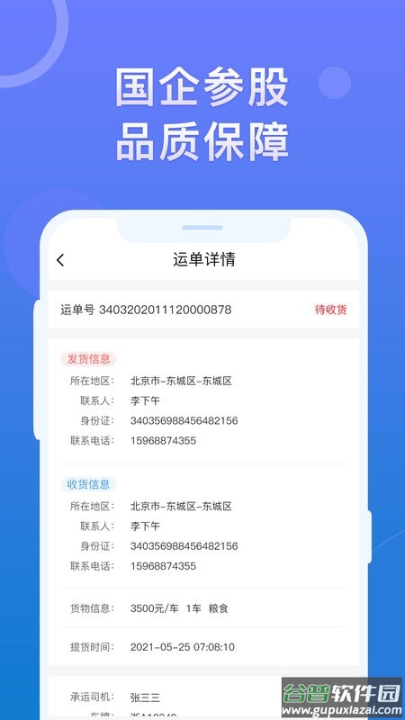 神通货金司机软件截图1