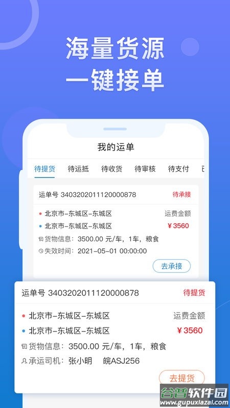 神通货金司机软件截图2