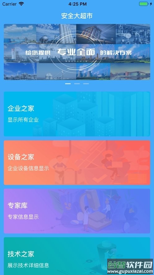 安管云官方版下载