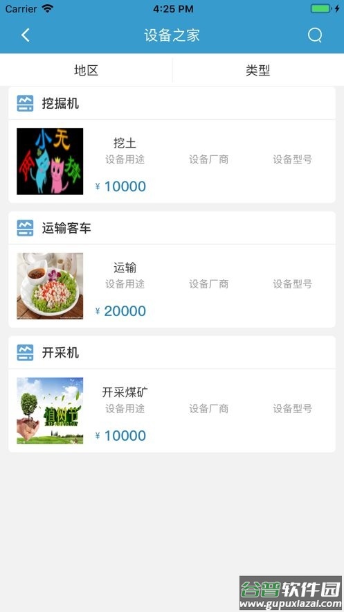 安管云app最新版本截图2
