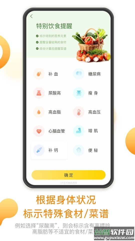 饭先营养分析截图1