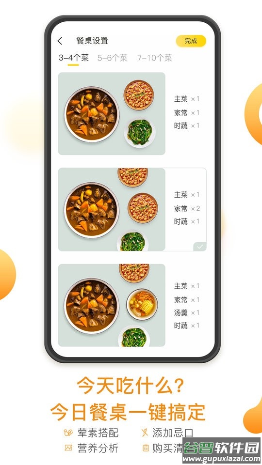 饭先营养分析截图2