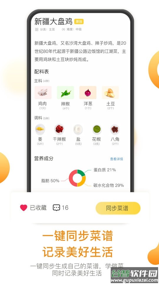 饭先营养分析截图3