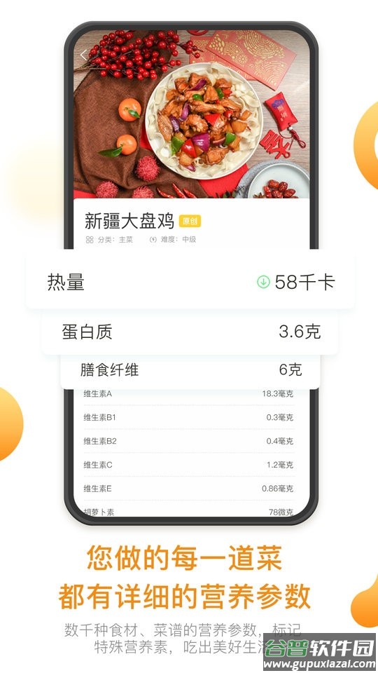 饭先营养分析截图5