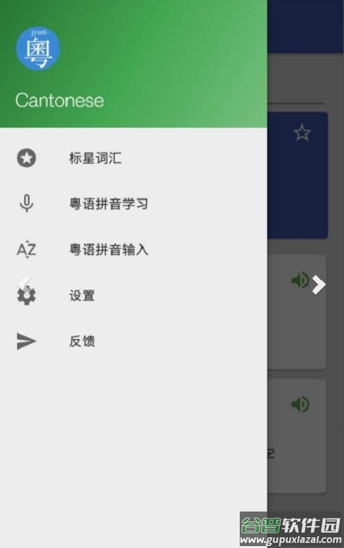 粤语字典手机版 粤语字典app下载