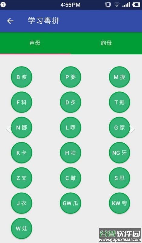 粤语字典手机版截图2