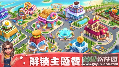 小镇大厨游戏下载安装2022截图1