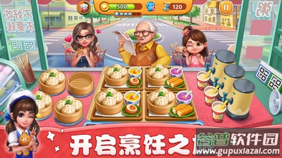 小镇大厨游戏下载安装2022截图4