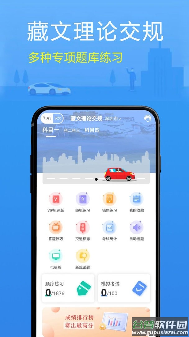 藏文理论交规最新版 藏文理论交规官方版