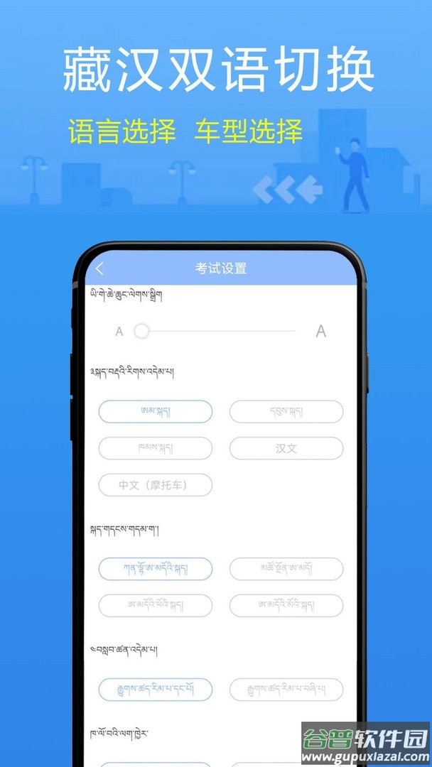 藏文理论交规官方版截图1
