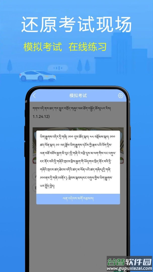 藏文理论交规官方版截图3