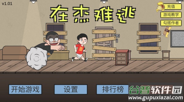 在杰难逃游戏下载(ZaiJieNanTao)截图2
