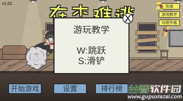在杰难逃游戏下载(ZaiJieNanTao)截图3